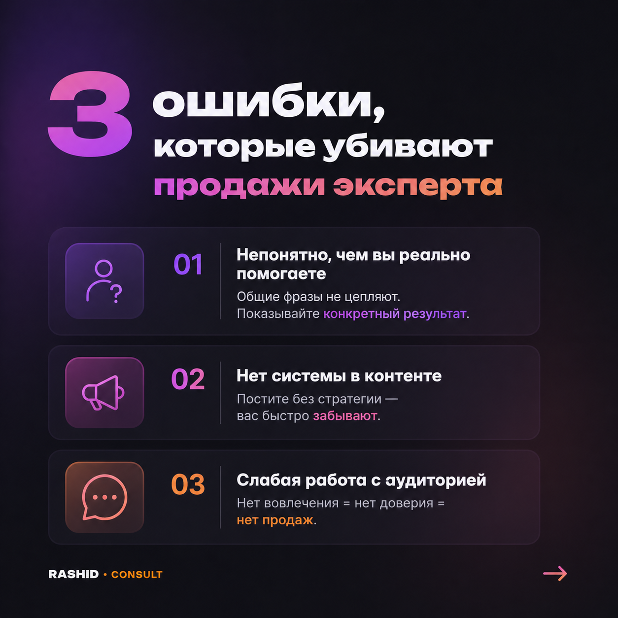 3 ошибки, которые убивают продажи эксперта